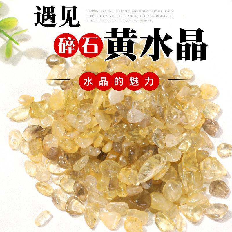 黄水晶碎石 鱼缸彩石子小石头花盆摆件 水晶工艺品