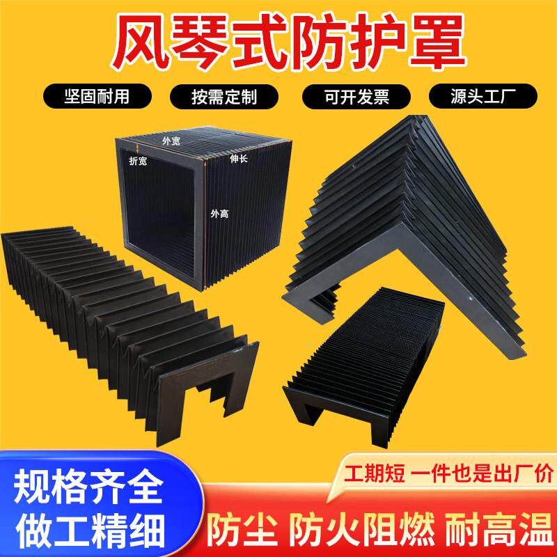 机床伸缩式风琴防护罩风琴防尘罩导轨定制一字型帘防火阻燃