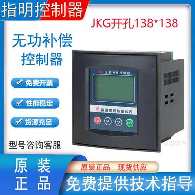指明JKG-24路液晶显示无功功率补偿控制器JKL5CF-12动态静态补偿