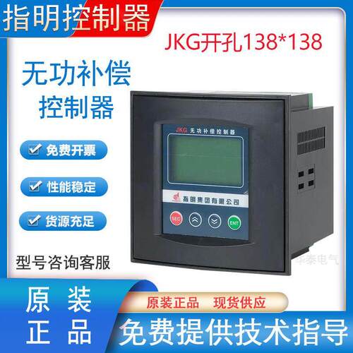 指明JKG-24路液晶显示无功功率补偿控制器JKL5CF-12动态静态补偿