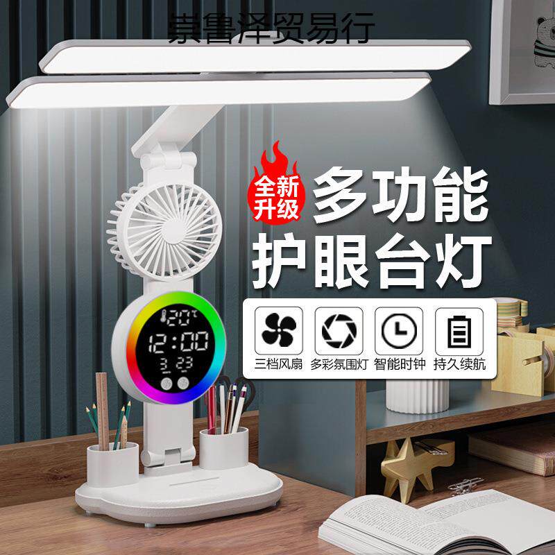 护眼学习台灯学生宿舍专用多功能可充电做作业儿童卧室床头阅读灯