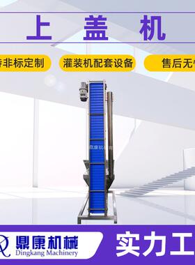 爬坡式理盖机可配套旋盖机厂家供应自动提升上盖机理盖机