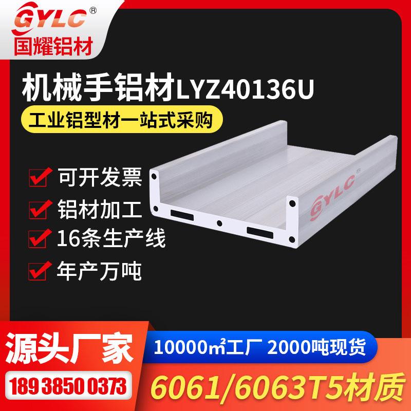 工业机械手铝型材 直线滑台模组上料手臂梁源头产地机械手铝型材