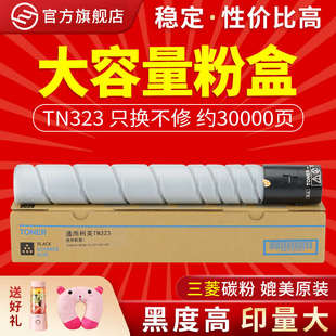 红印 227复印机墨盒BH287墨粉 适用柯尼卡美能达TN 323粉盒Bizhub