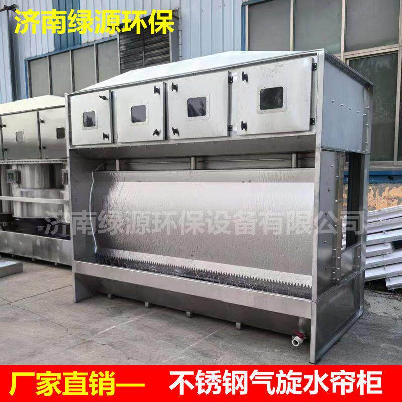 气旋喷漆柜 气动水旋喷漆柜 喷漆水帘柜 效漆雾过滤净化设备