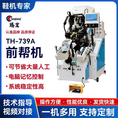 厂家A前帮机油压电脑记忆控制爪多功能自动上胶制鞋机