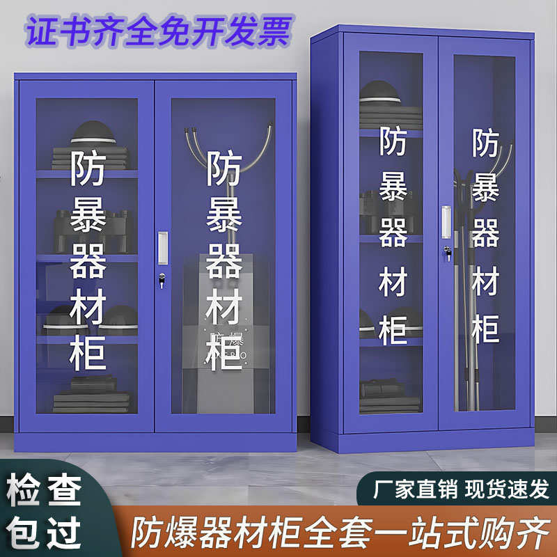 防暴器材柜安保反恐装备器械柜安全工具柜应急放置柜防爆盾牌柜子