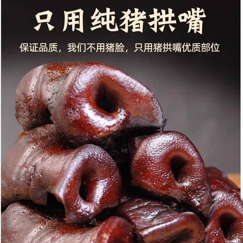 湖南特产柴火烟熏猪鼻子腊猪鼻尖特色整箱腊猪下巴猪拱嘴干货