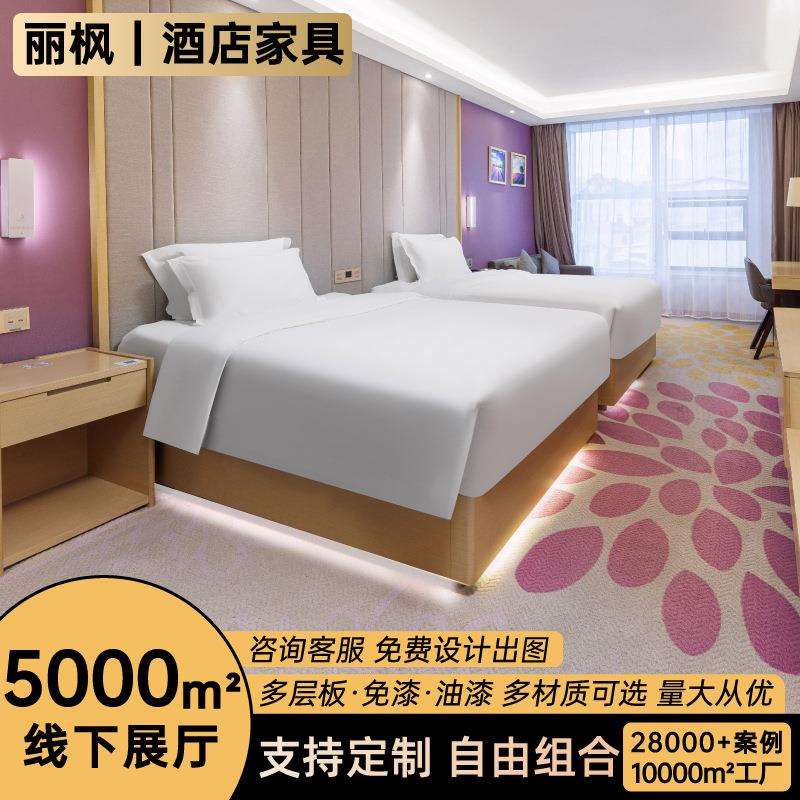丽枫酒店床民宿公寓专用板式家具快捷宾馆床豪华商务客房桌椅家具
