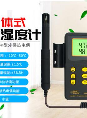 AR847数字温湿度计/工业款温湿度计/-10-50℃