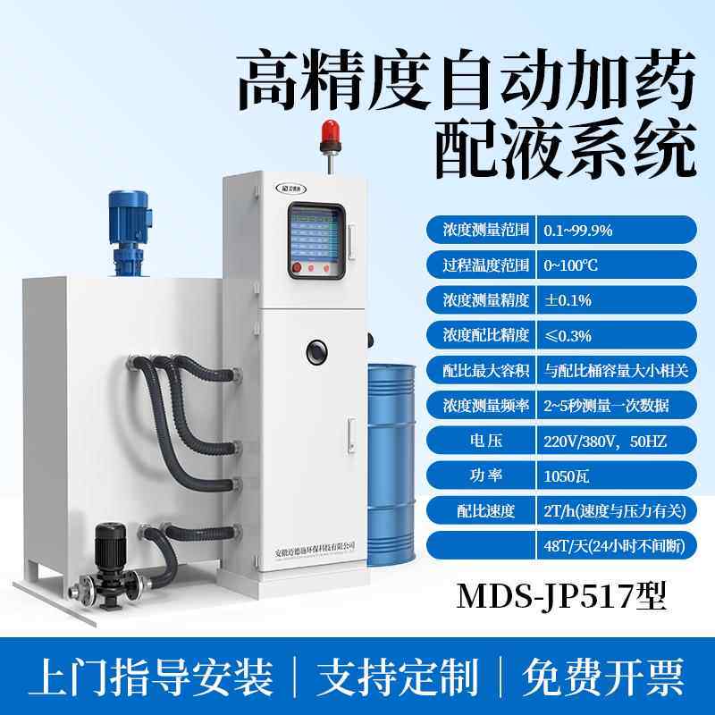 高档全自动加药配液能液系统切削自动配比机智补浓度配比高精液度