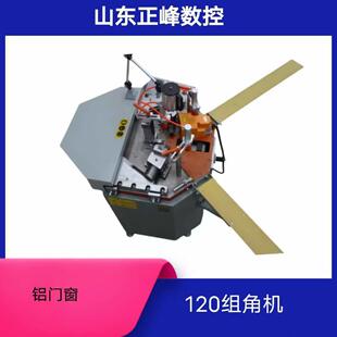 铝合金门窗生产设备 重型气动组角机 拼角机门窗加工机器