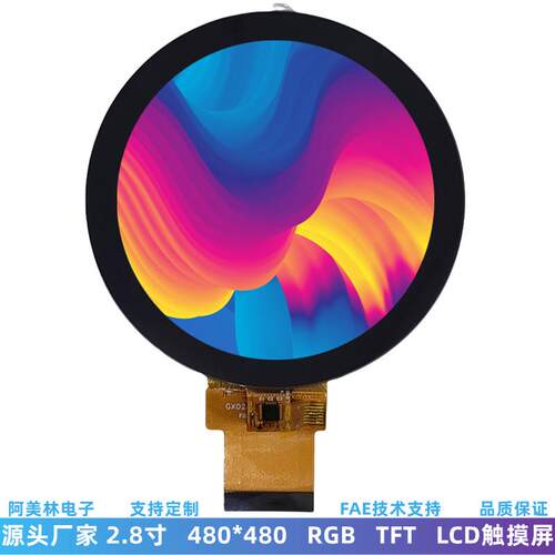 2.8寸lcd圆形屏 480*480 IPS全视角 RGB接口 LCD液晶显示屏触摸屏
