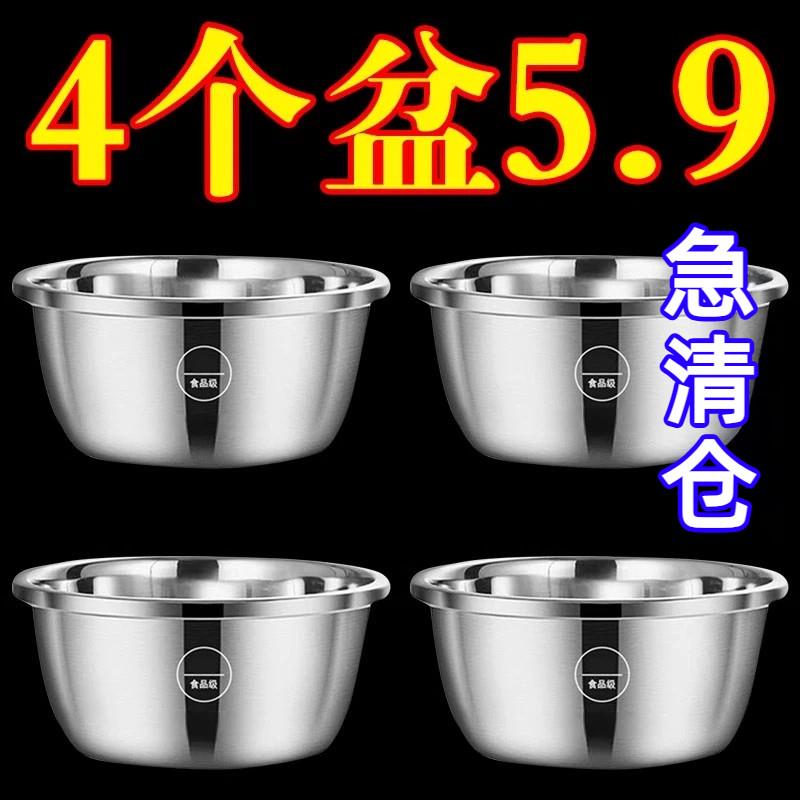 【4个盆】食品级特厚不锈钢盆和面盆汤盆洗菜盆子家用厨房打蛋盆