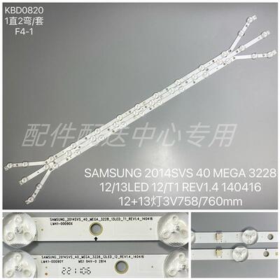 3条*40寸 12 13弯曲 中间接口 LM41-00090X LM41-00090Y灯条