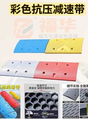 福华减速带彩色实心限速缓冲带灰色加厚防撞室内高档车库机场抗压