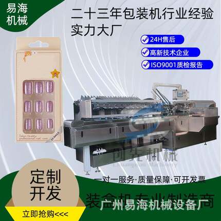 网红手工定制甲片全自动装盒机美妆产品按产品特性定制装盒机