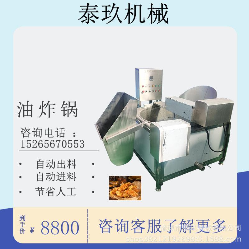 豆泡油炸机腐竹油炸锅扒鸡油炸机器炸鸡腿设备蘑菇油炸设备