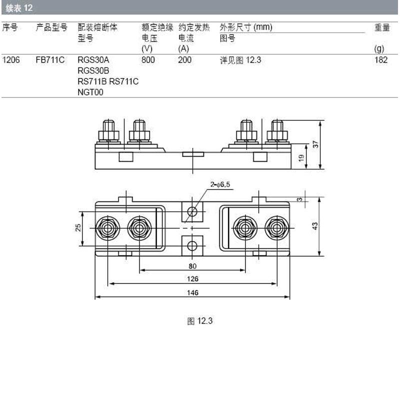 茗熔非标类熔断器底座 FB711C 800V/200A 配RGS30系列/FB711系列