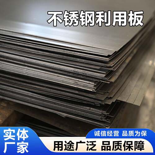 301/304不锈钢板利用料0.5mm-6mm厚板材板片折弯激光切割垫片原料