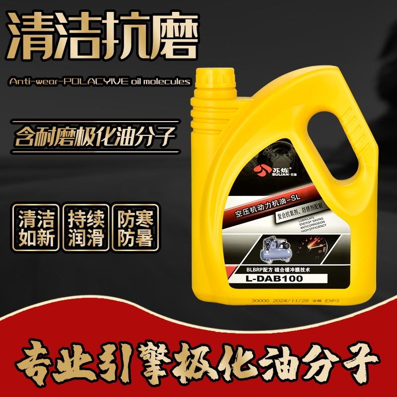 苏炼L-DAB100/150号活塞式空压机油空气压缩机专用油气泵油6斤