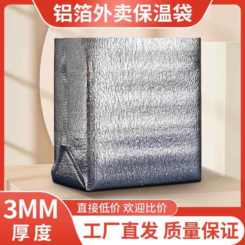 立体铝箔保温袋外送打包生鲜水产大容量加厚隔热防撞保鲜快递冷藏