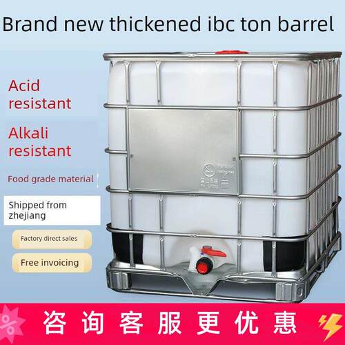 全新加厚Ibc铁架吨桶耐酸硷二手吨桶罐柴油1000L储水塑料化工桶