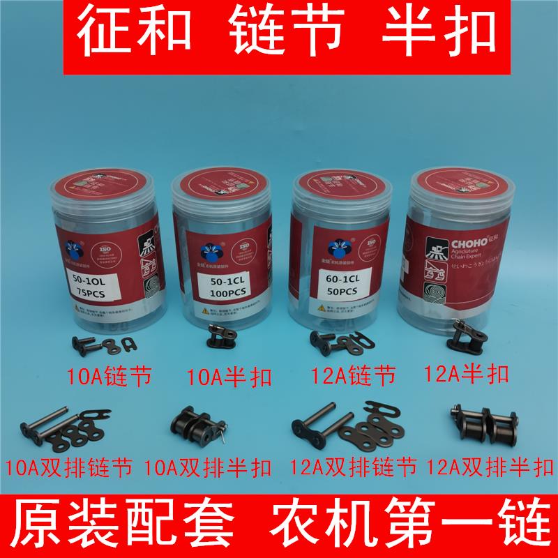 征和链节过渡半扣收割机链节工业接头原装配套10A12A5分6分双排