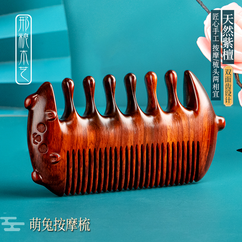 邢粮木艺紫檀小兔子双面按摩梳五指梳子宽齿拨筋顺发便携家用女士