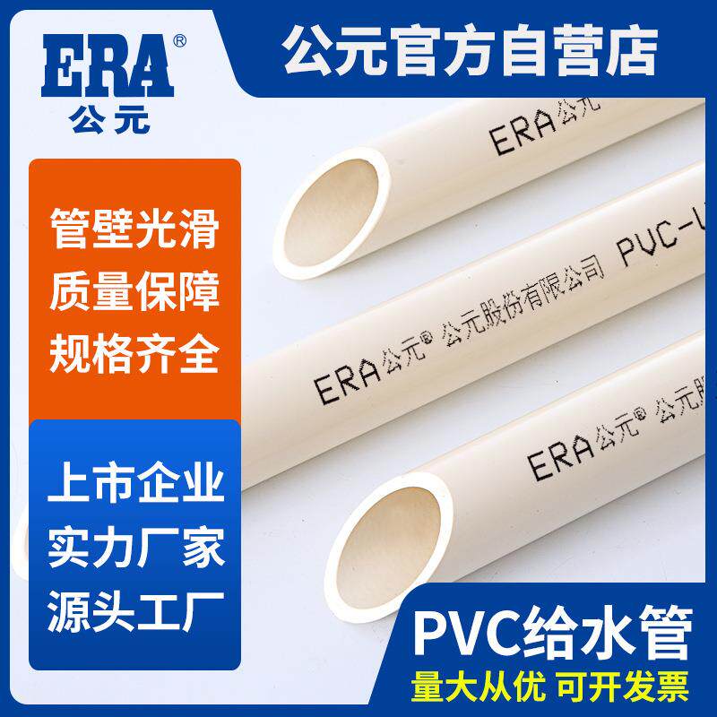 公元pvc水管冷水上水管饮用水PVC-U给水管1.6MPa生产厂家pvc管