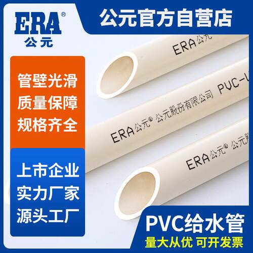 公元pvc水管冷水上水管饮用水PVC-U给水管1.6MPa生产厂家pvc管