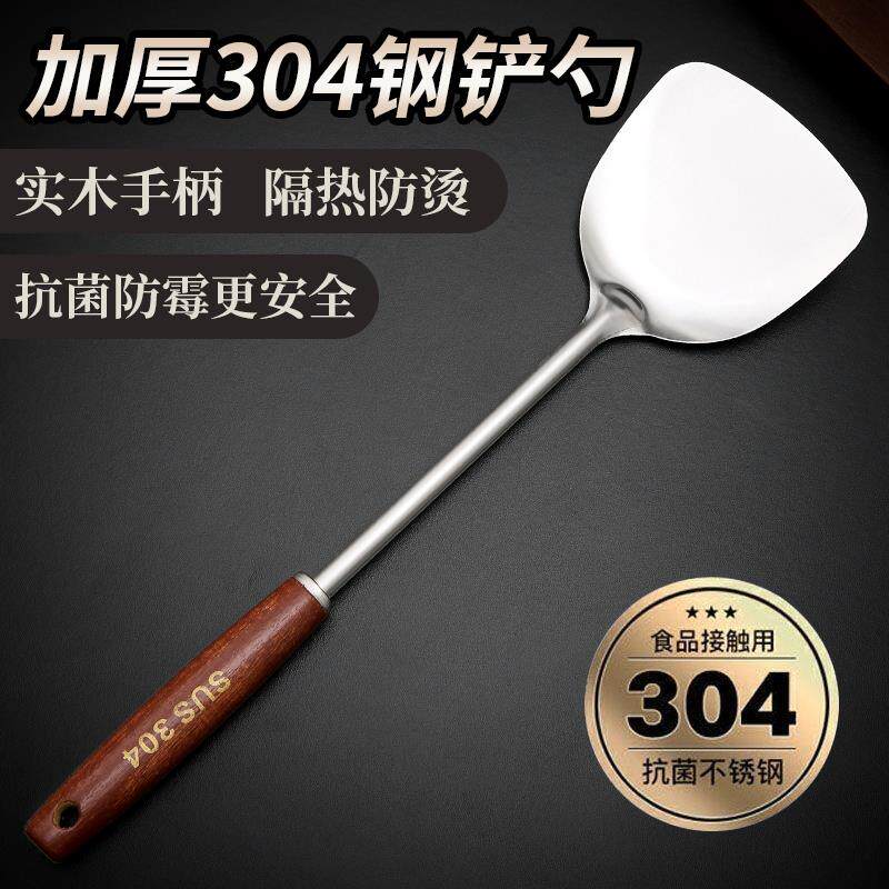 304不锈钢锅铲家用厨房炒菜加厚铁铲煎铲漏勺木手柄防烫厨具套装
