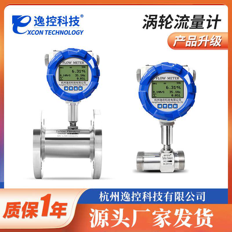 LWGY涡轮流量计液体柴油酒精水流量传感器不锈钢流量计数显流量计