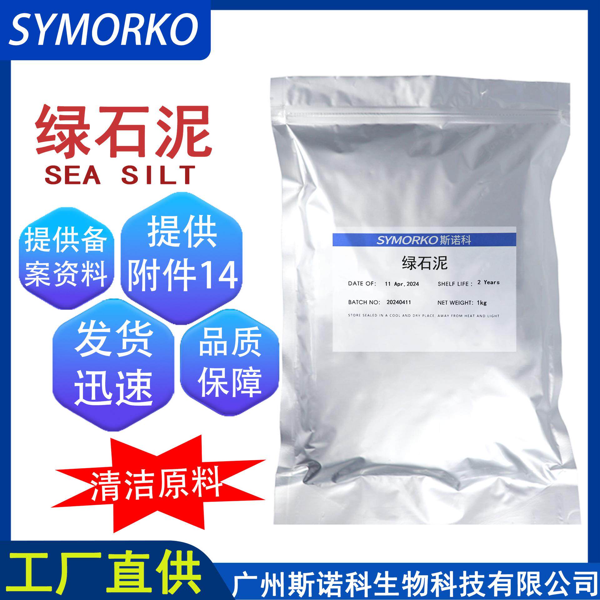 天然绿石泥美容SPA矿物泥化妆品日化原料 清洁吸附油脂面膜绿石粉