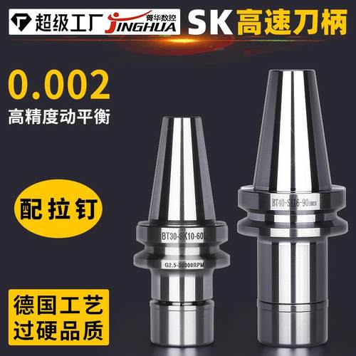 SK刀柄bt30bt40bt50sk10sk16sk25高精度高速数控铣刀柄60L90L100L