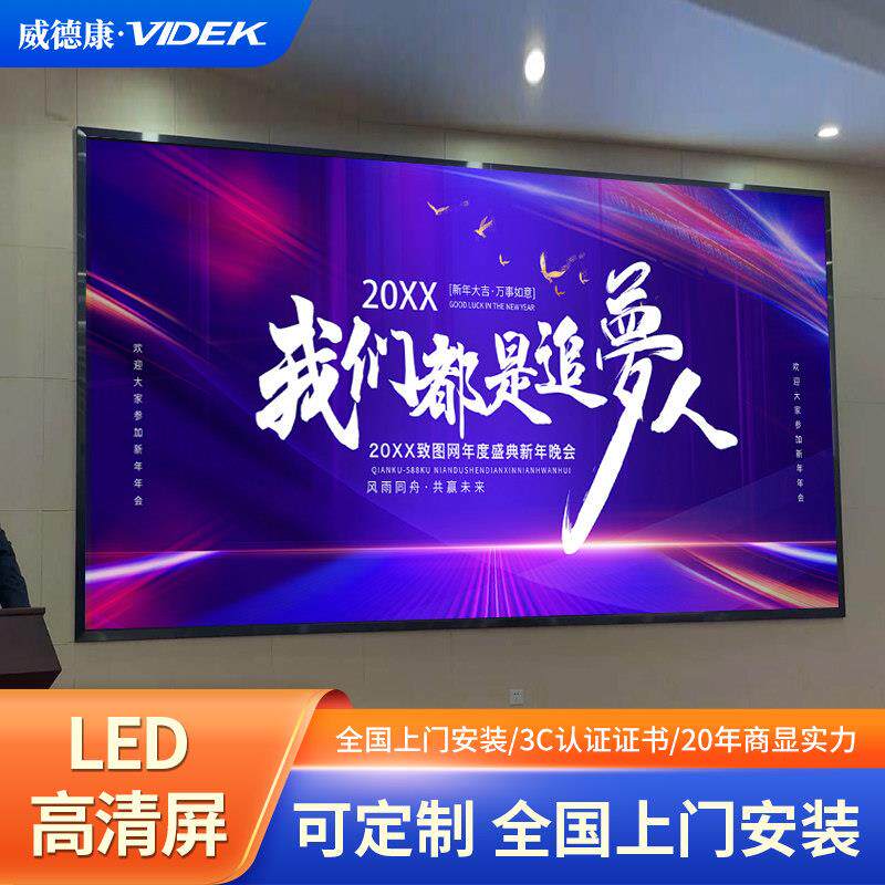 LED显示屏室内全彩p2.5p3p4p5p6会议室大屏幕户外舞台电子广告屏