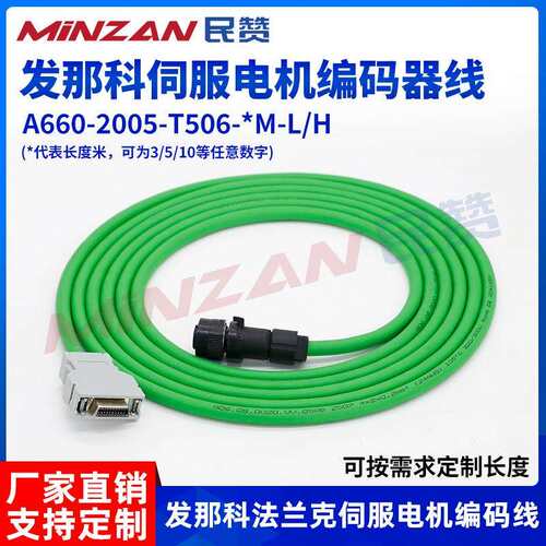 FANUC发那科伺服电机编码器线A660-2005-T505-T506-T651-T652