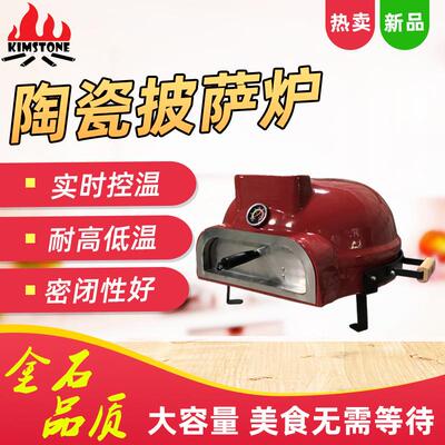 KIMSTONE陶瓷披萨炉光面烘焙焖烤家用阳台美式高温炉子厂家价特惠