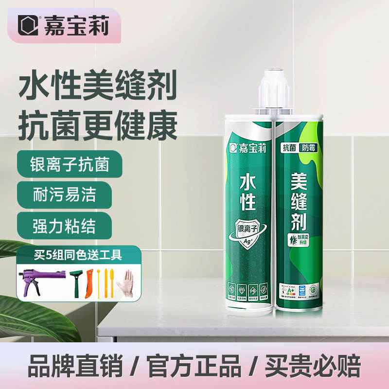 嘉宝莉水性美缝剂瓷砖地砖专用防水防霉家用地暖环保填缝剂美缝胶
