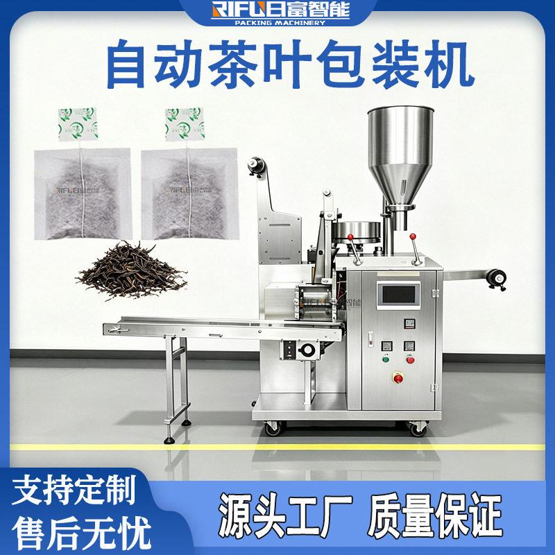 自动茶叶包装机红茶袋泡茶茶叶滤纸内袋带标线茶叶包装机厂家定制