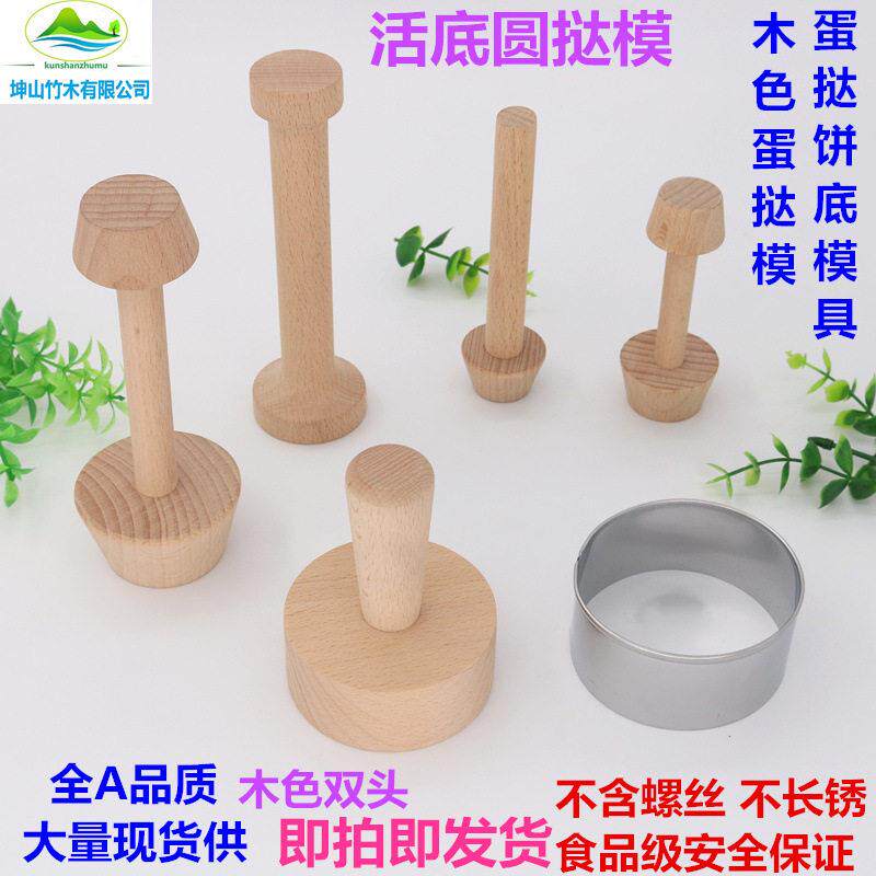 木制蛋挞模馅饼模木色双头蛋挞饼底模具木色蛋挞模具木活底蛋挞模