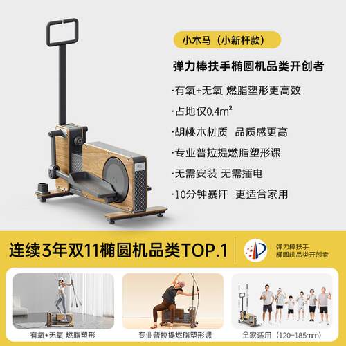 新款梵椭圆小机木马家用健运身动器材椭圆仪漫品步小型静音太空漫