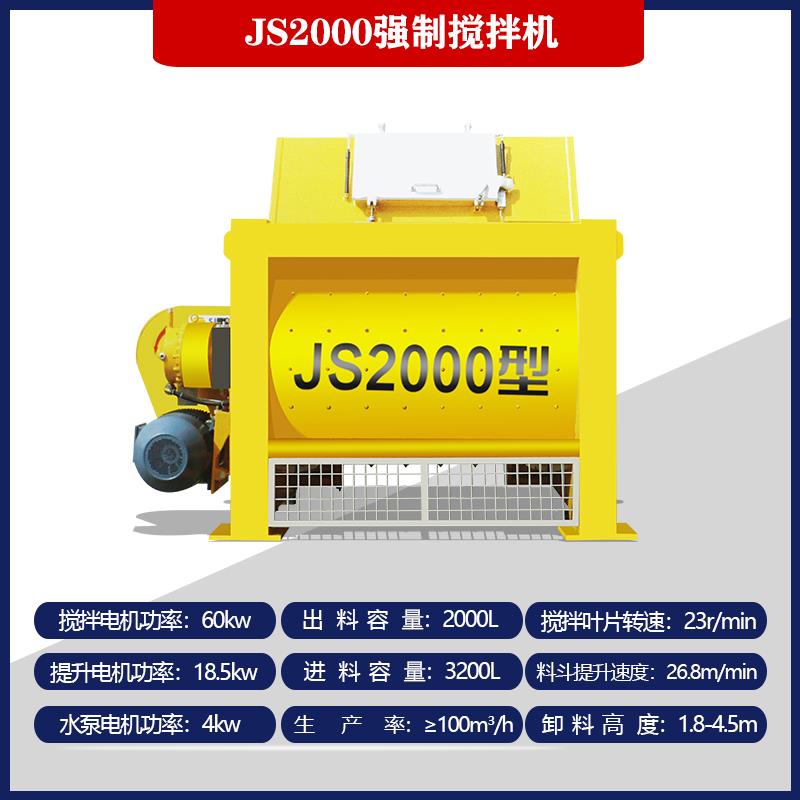 高档混混泥土JS100搅拌机 0HZS50凝土拌站搅拌均匀 自动JS750搅搅