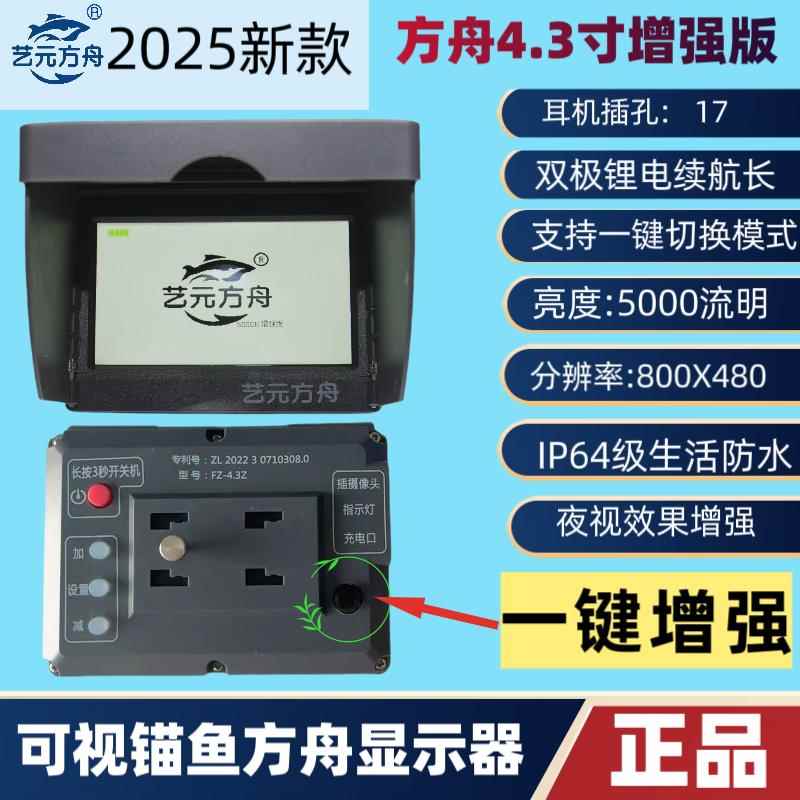 5000H艺元方舟5寸4.3寸增强版PRO铝合金可视锚鱼摄像头显示器屏幕