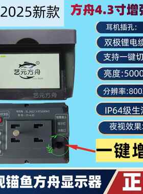 5000H艺元方舟5寸4.3寸增强版PRO铝合金可视锚鱼摄像头显示器屏幕