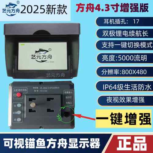 5000H艺元方舟5寸4.3寸增强版PRO铝合金可视锚鱼摄像头显示器屏幕