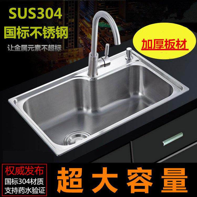 包邮水槽SUS304不锈钢单水槽厨房洗菜盆超大加深加厚拉丝洗涤盆水