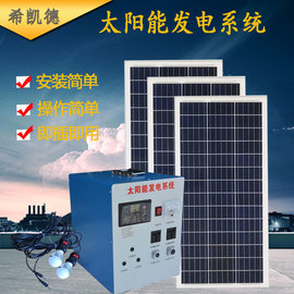 希凯德太阳能发电机家用1000W-3000W全套电池板小型户外发电系统