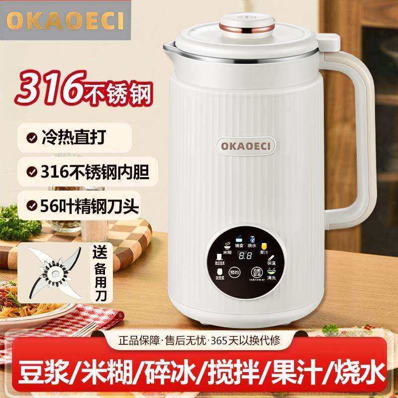 316不锈钢内胆耐用豆浆机家用免煮小型破壁自动加热多功能辅食机