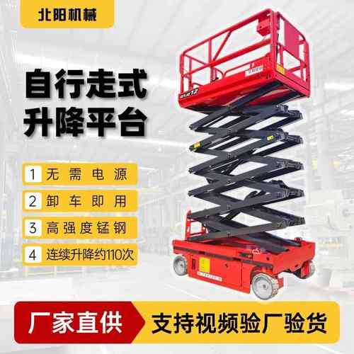 移动升降机自行走升降平台高空作业车举升机剪叉式电动液压升降机